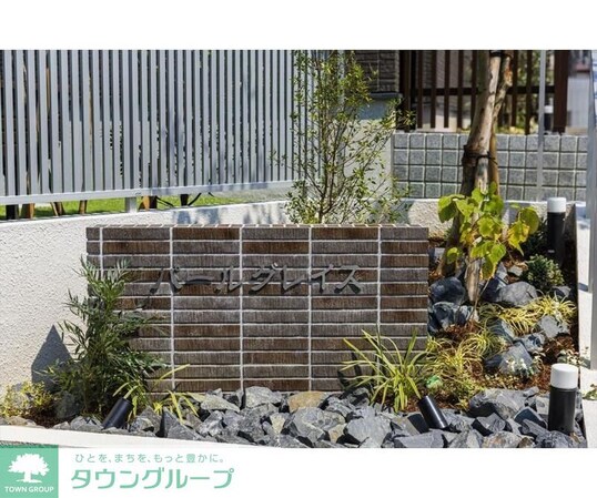 パールグレイスの物件内観写真